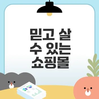 다이어트 식단 믿을 만한 쇼핑몰 5곳 소개