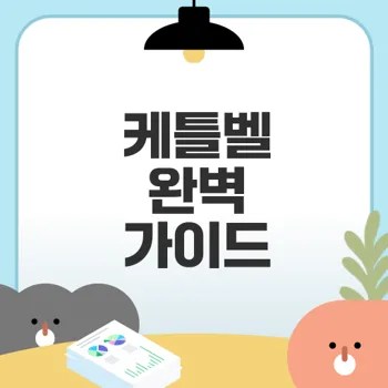 케틀벨 활용법과 장점은 무엇일까