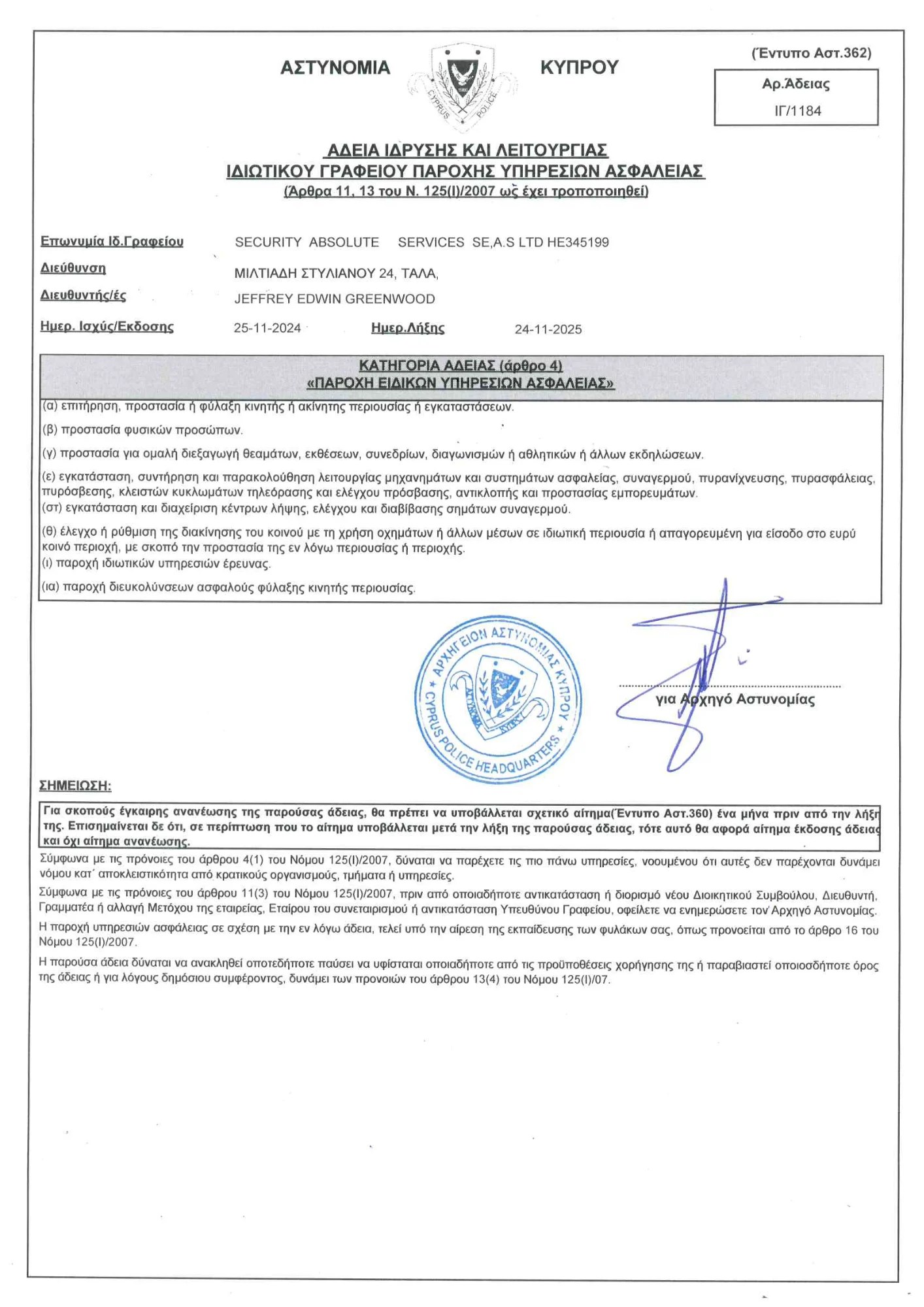 Cyprus Police Licence for a security company
