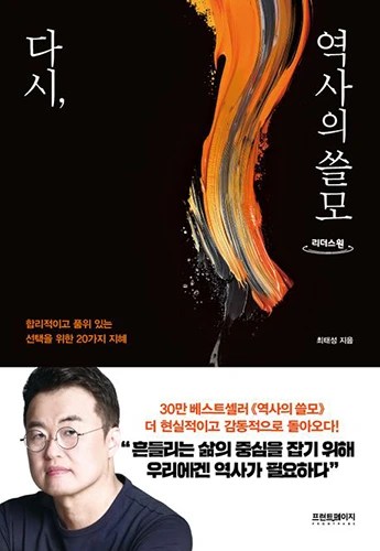 다시 역사의쓸모 표지사진