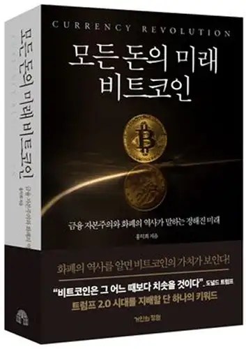 모든돈의 미래 비트코인