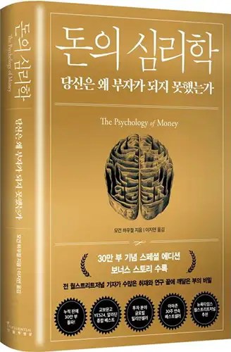 돈의 심리학 책표지 사진