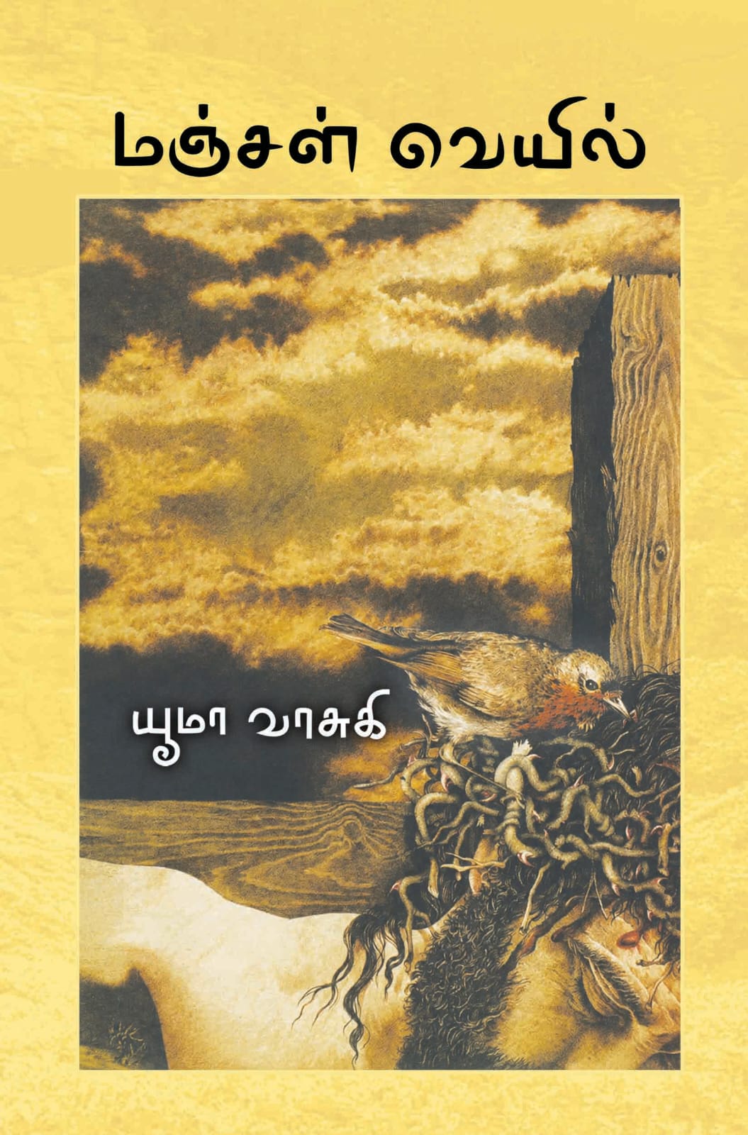 Manjal Veyil (மஞ்சள் வெயில்)