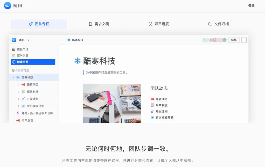 国产 notion 寒舟官网