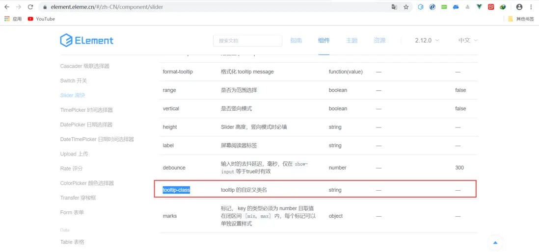 求指点element的silder（滑块组件）修改tooltip-class不生效 码农家园