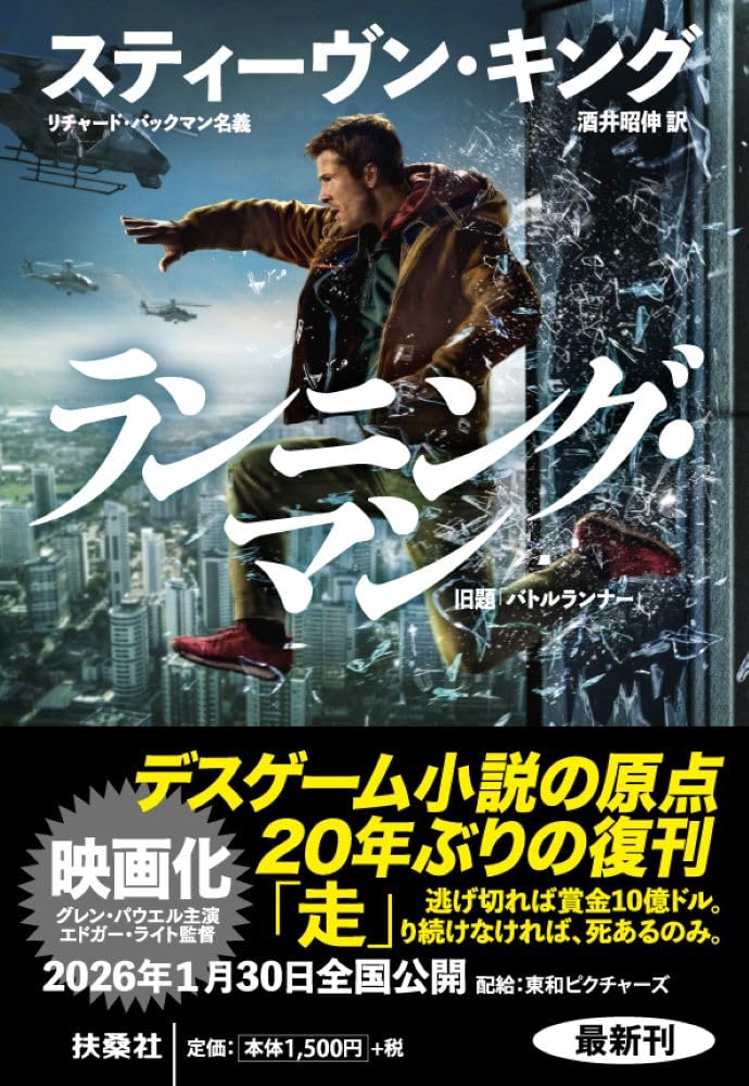 グレン・パウエル『ランニング・マン』をレビュー、怒りはどこへ行く