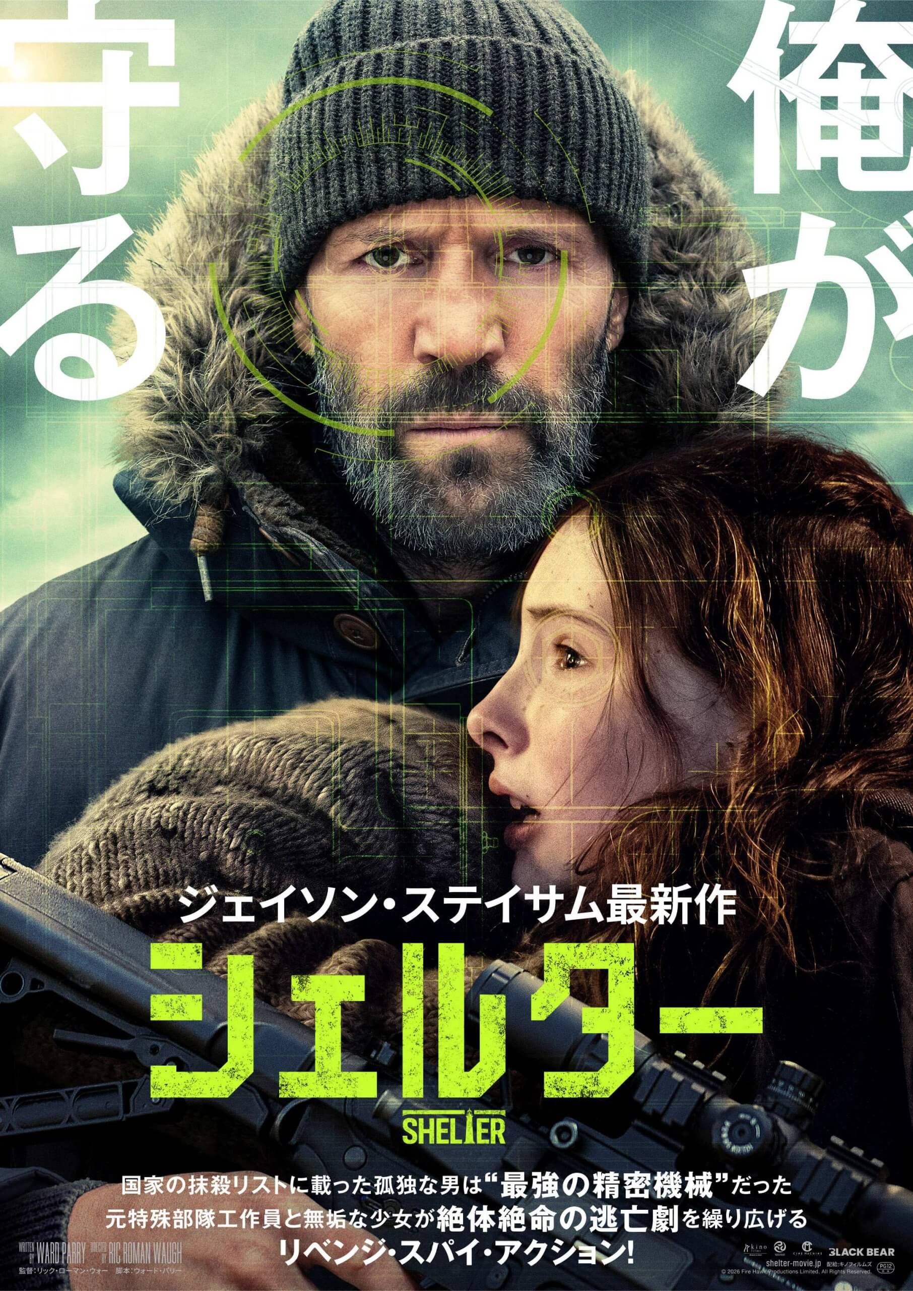 *非販売品*映画館用両面印刷ポスターUS版:デスレース ジェイソンステイサム ジェイソン・ステイサム『シェルター』公開、ボディ・レイ・ブレ