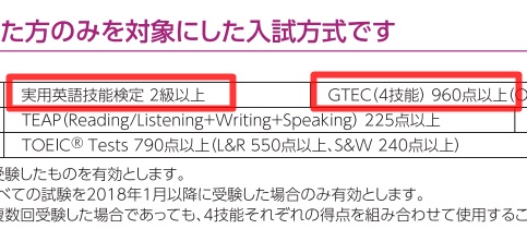 関西大学 の英語民間試験を使った入試情報まとめ 英検 Gtec 世界へと続く扉 関西大学 の英語民間試験を使った入試情報まとめ 英検 Gtec 世界へと続く扉