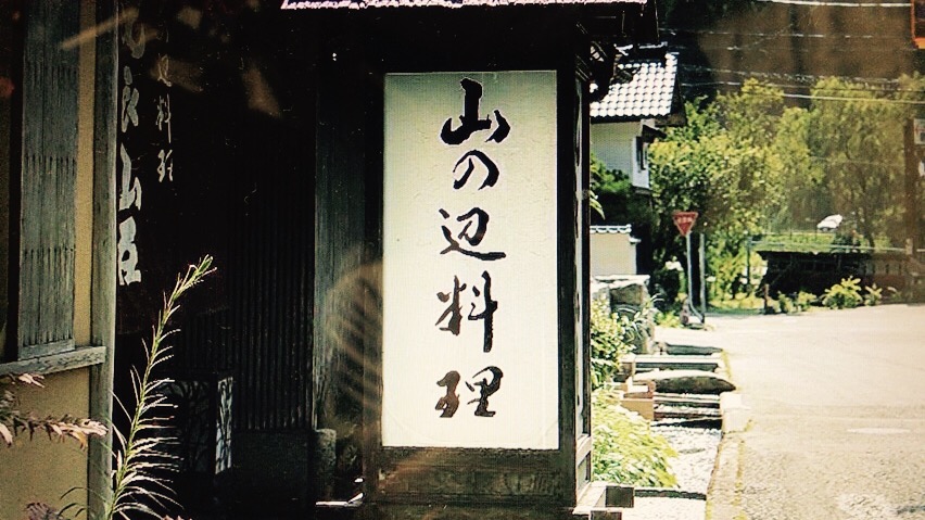 滋賀の比良山荘