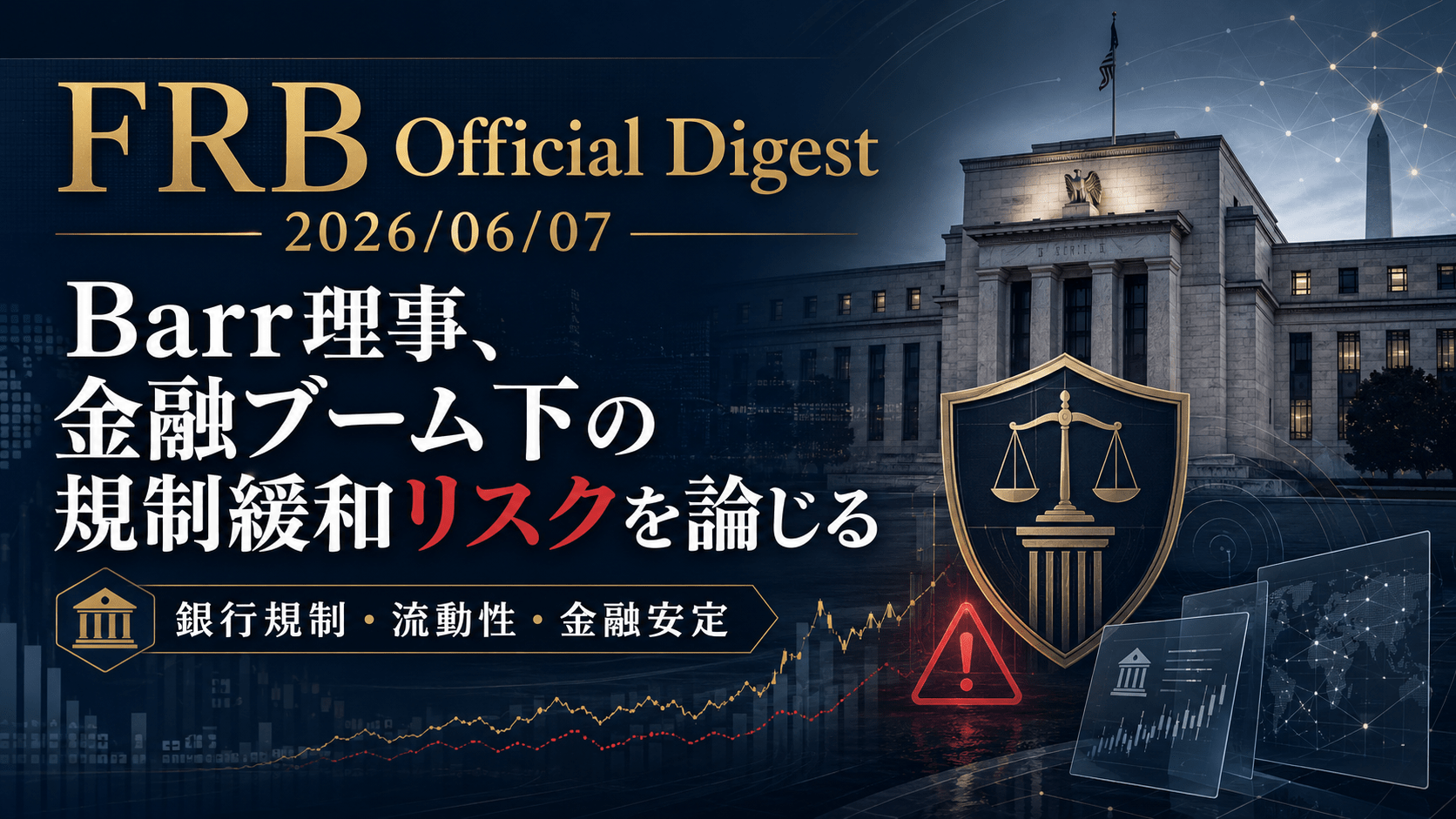 FRB 公式 ダイジェスト 2036/06/06 ～ 2026/06/07