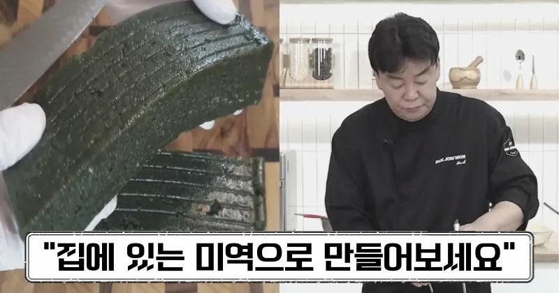 Read more about the article “신기하다며 다들 궁금해합니다” 미역으로 만드는 색다른 별미 레시피