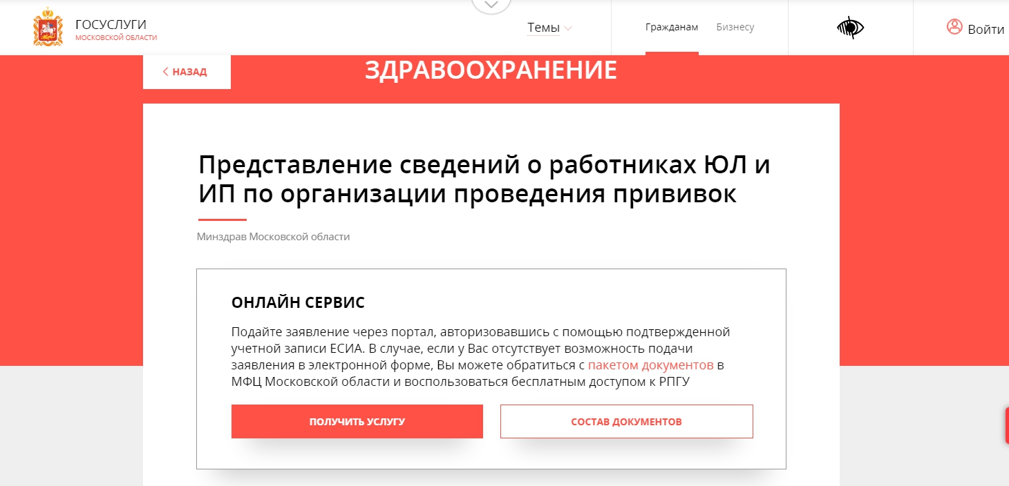 Портал подмосковья госуслуги. Госуслуги мосрег. Портал государственных и муниципальных услуг московской. Ру московская. Мосрег.