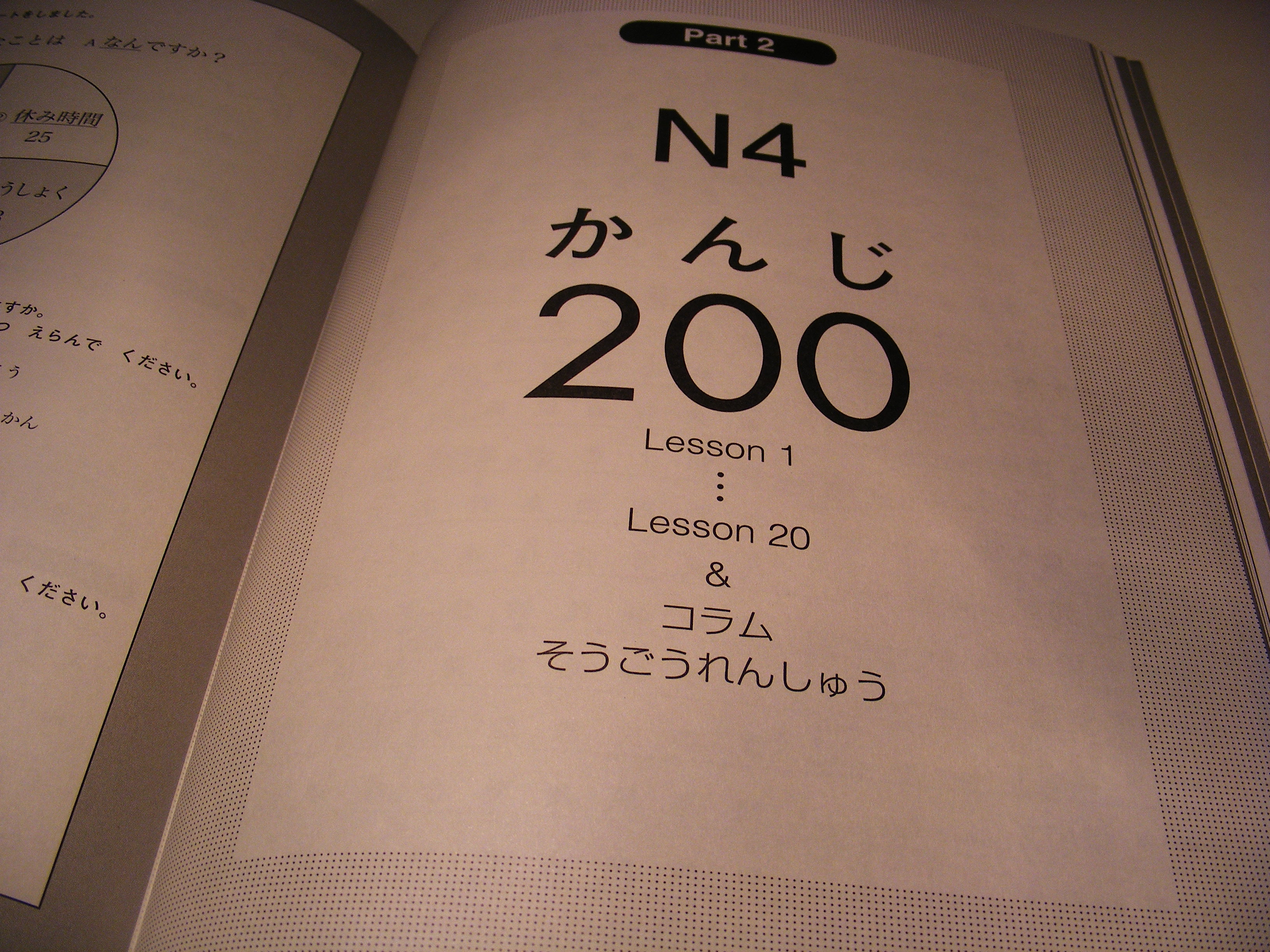 にほんごチャレンジ N4・N5［かんじ］ – seoulpanda