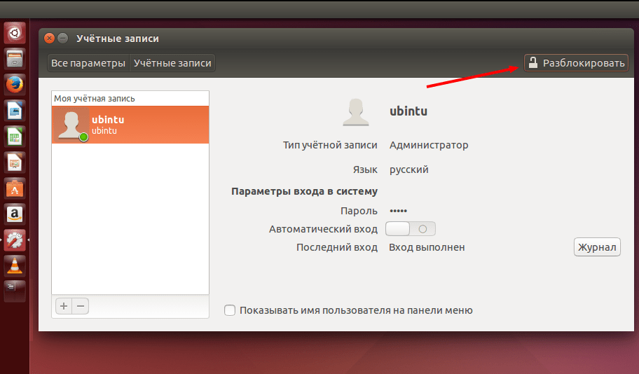 Поменять пользователя линукс. Учетная запись пользователя linux. учетная запись linux. добавить пользователя в ubuntu. пользователь линукс.