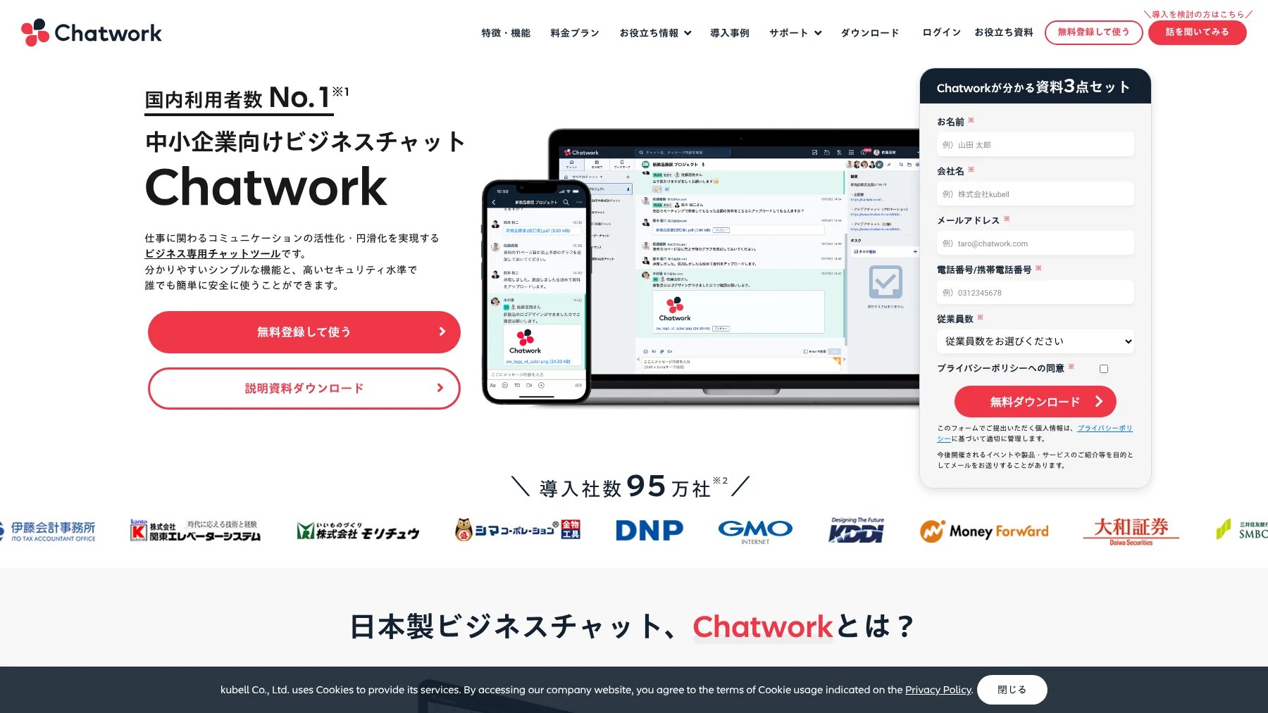 ビジネスチャットならChatwork【国内利用者数No.1】のサムネイル画像