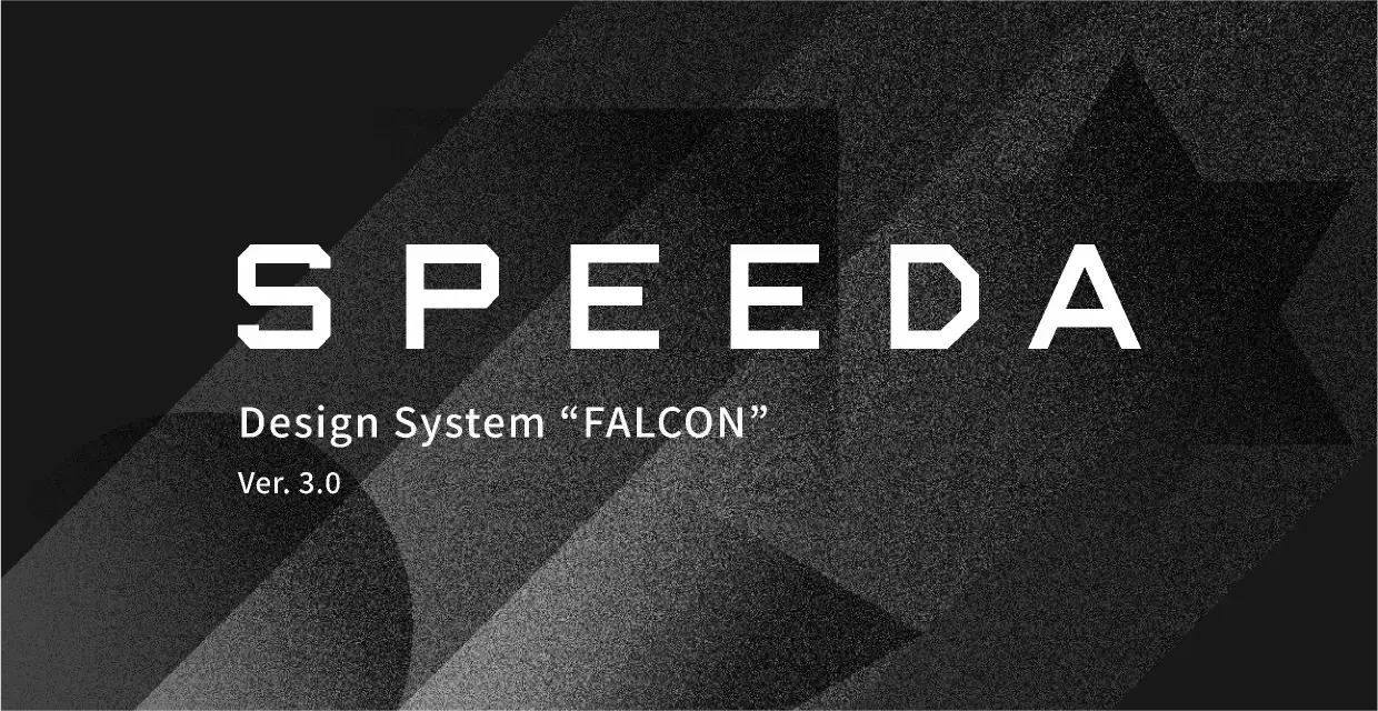 SPEEDA DesignSystem “FALCON”のサムネイル画像