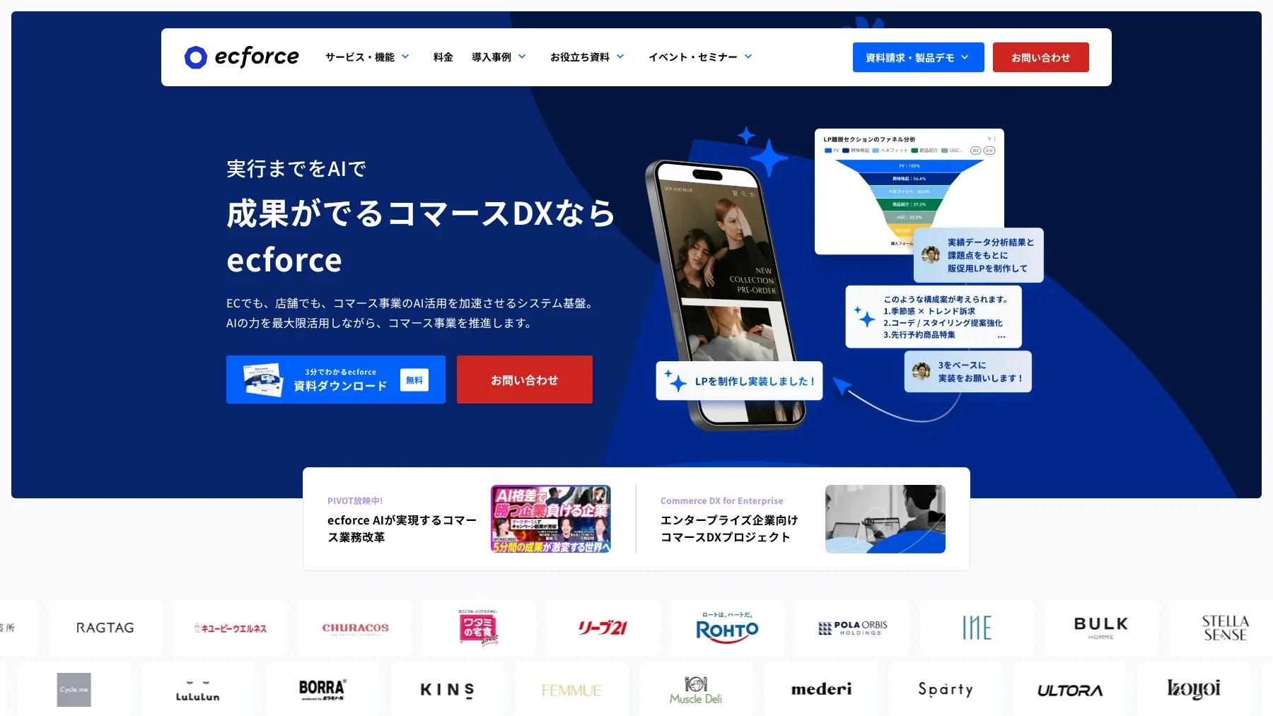 ecforce | AIコマースプラットフォーム/EC構築システムのサムネイル画像