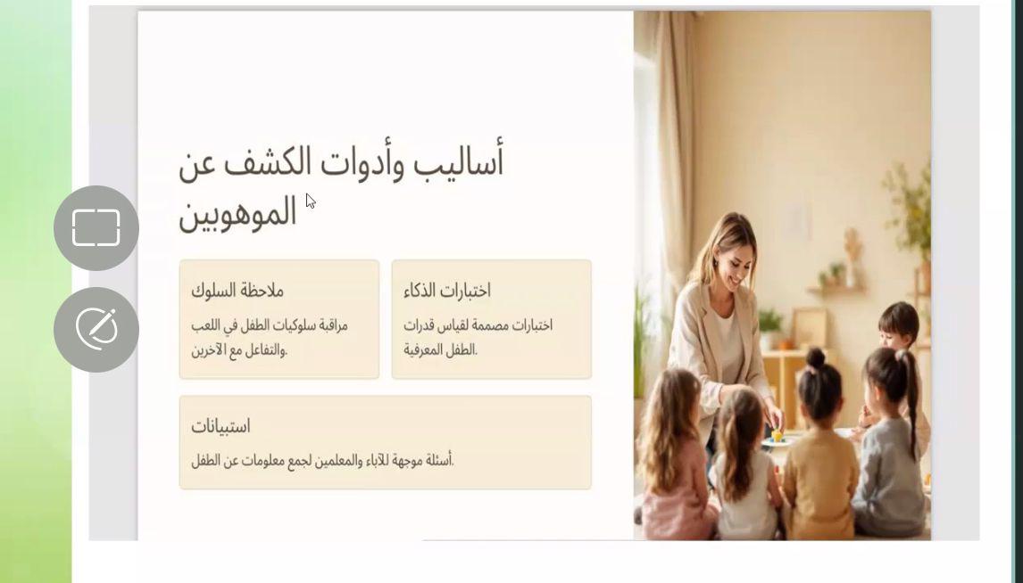 تعليم الطائف يطلق سلسلة لقاءات للكشف عن الموهوبين في مرحلة الطفولة المبكرة