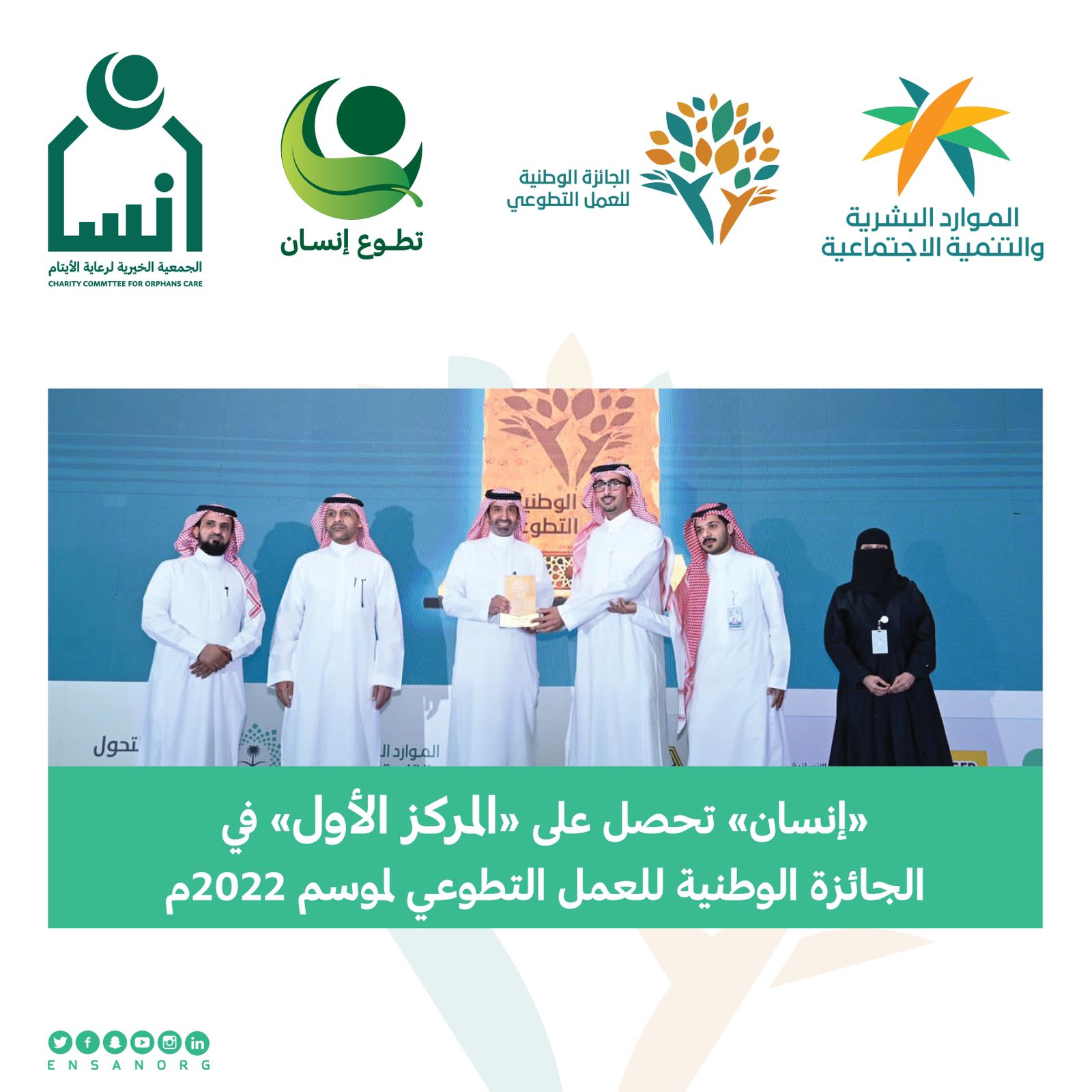 جمعية "إنسان" تحتضن أكثر من 3500 متطوعاً ومتطوعة خلال العام الماضي 2024