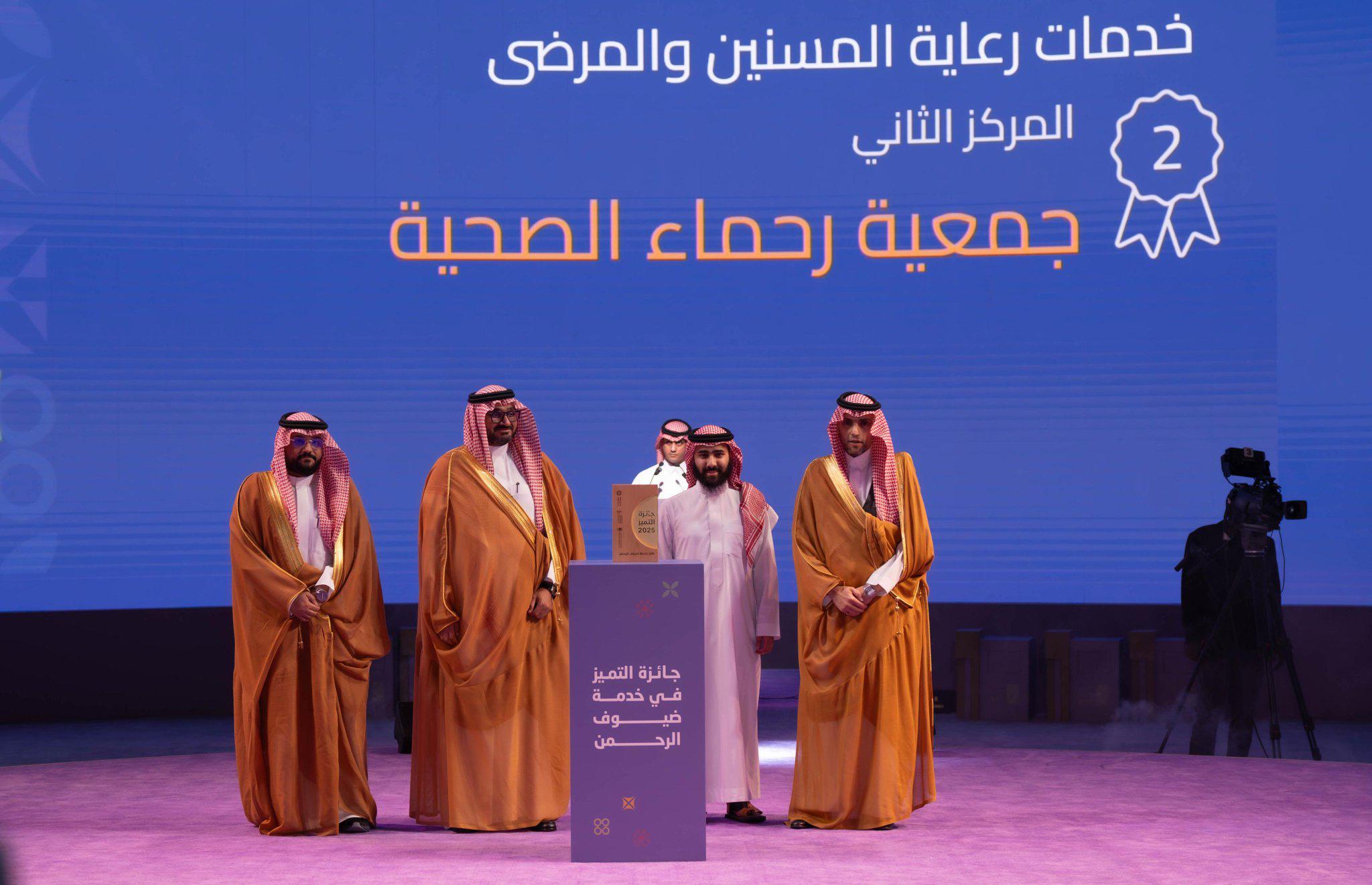 جمعية رحماء الصحية تتألق بفوزها بالمركز الثاني في جائزة التميز لخدمة ضيوف الرحمن