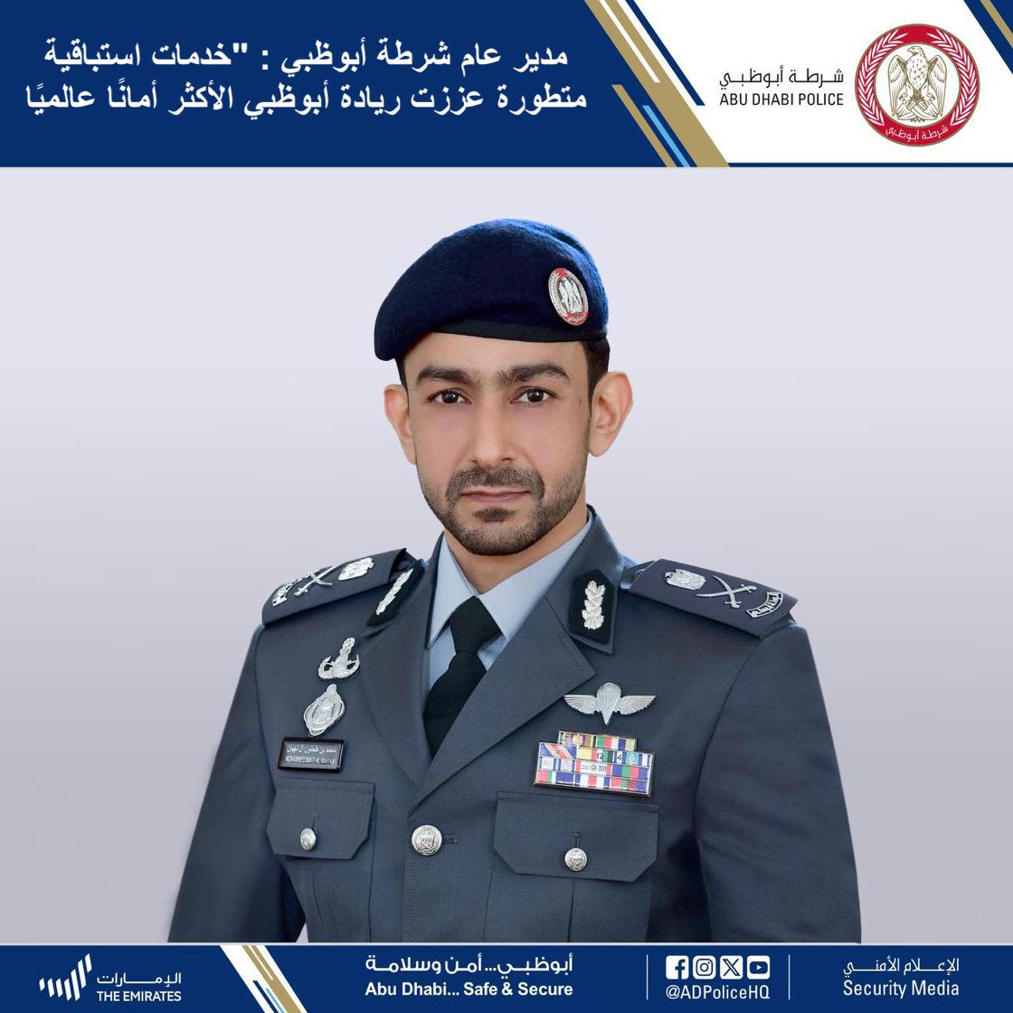 خدمات استباقية متطورة عززت ريادة أبوظبي الأكثر أمانًا عالميًا