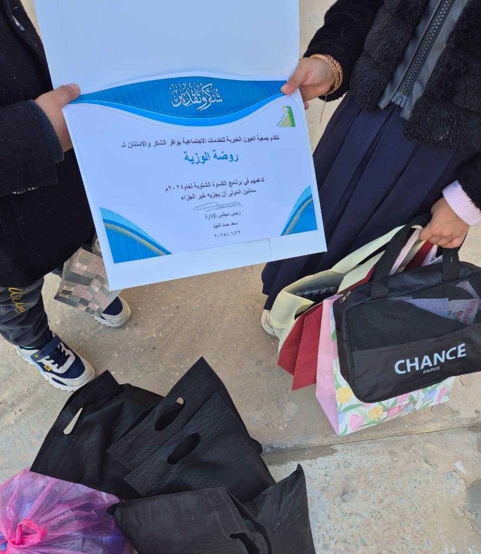 أطفال " روضة الوزية " يقدّمون ببهجة " كسوة شتوية " لمستفيدي العيون الخيرية