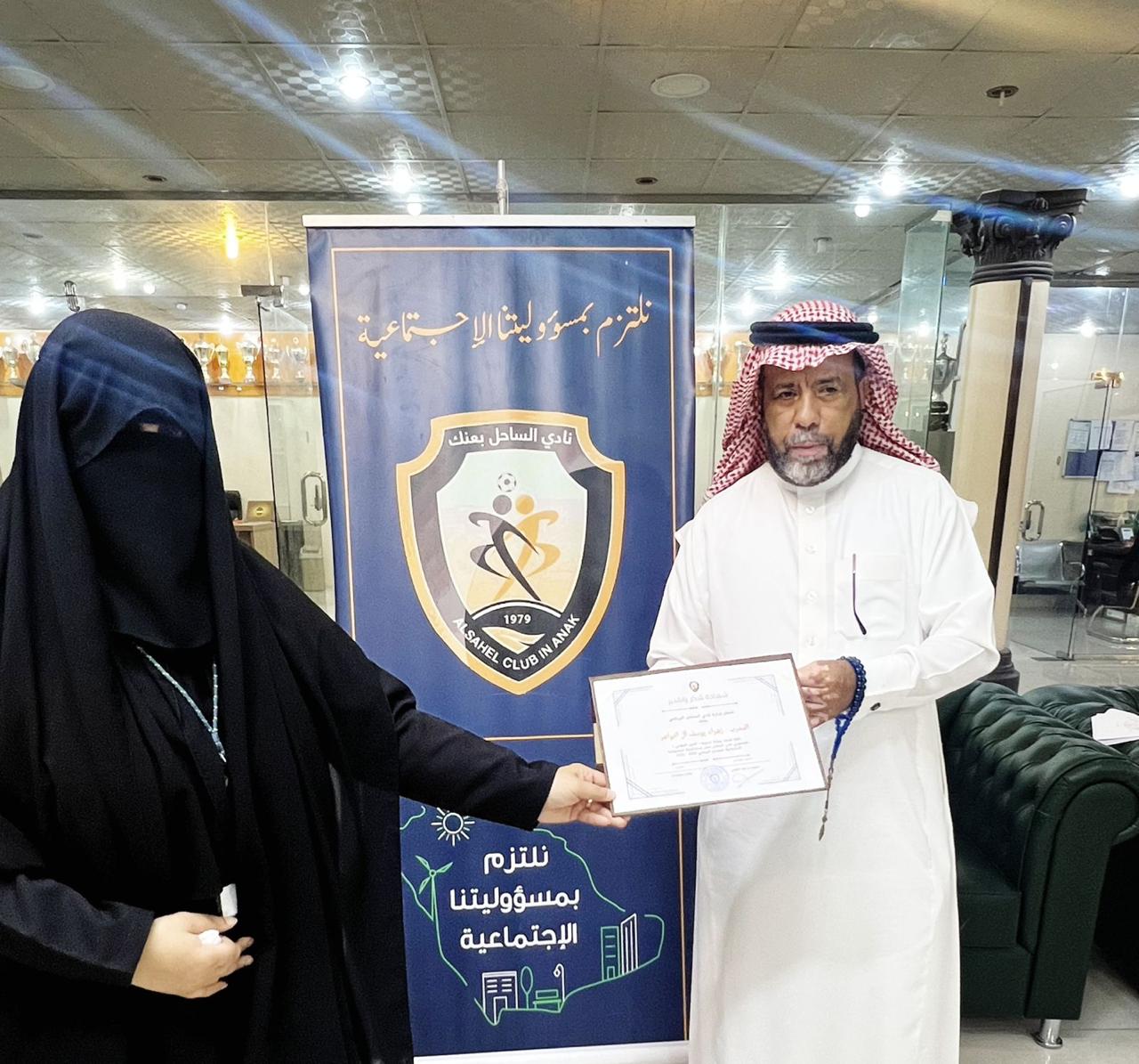 "نادي الساحل" يستهدف منسوبيه بورشة عمل "التميز المهني" بالتعاون مع ضمان القطيف