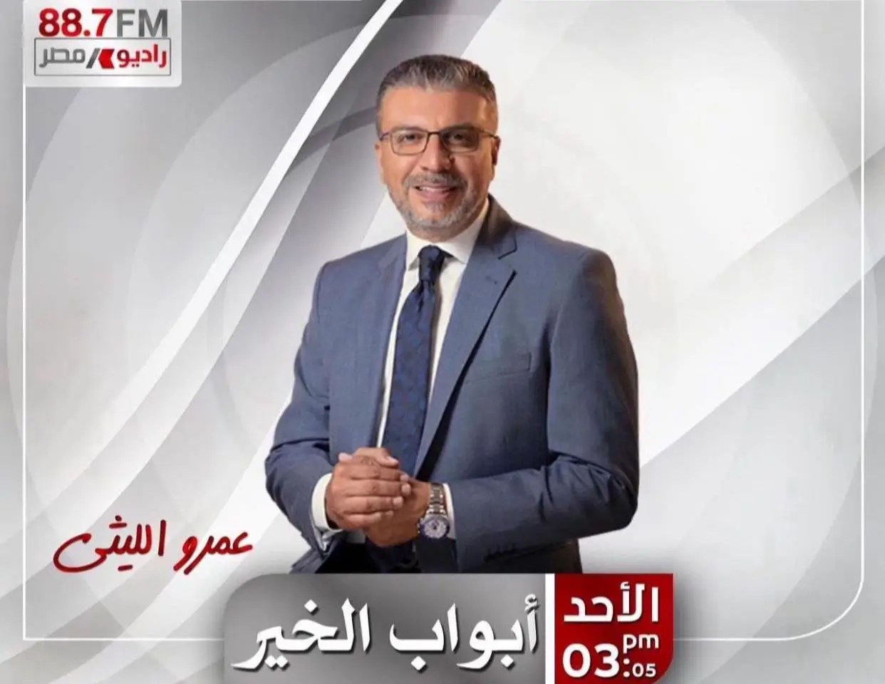 أبواب الخير يهدي كرسي متحرك ويتحمل تكاليف عملية مياه بيضا .. راديو مصر