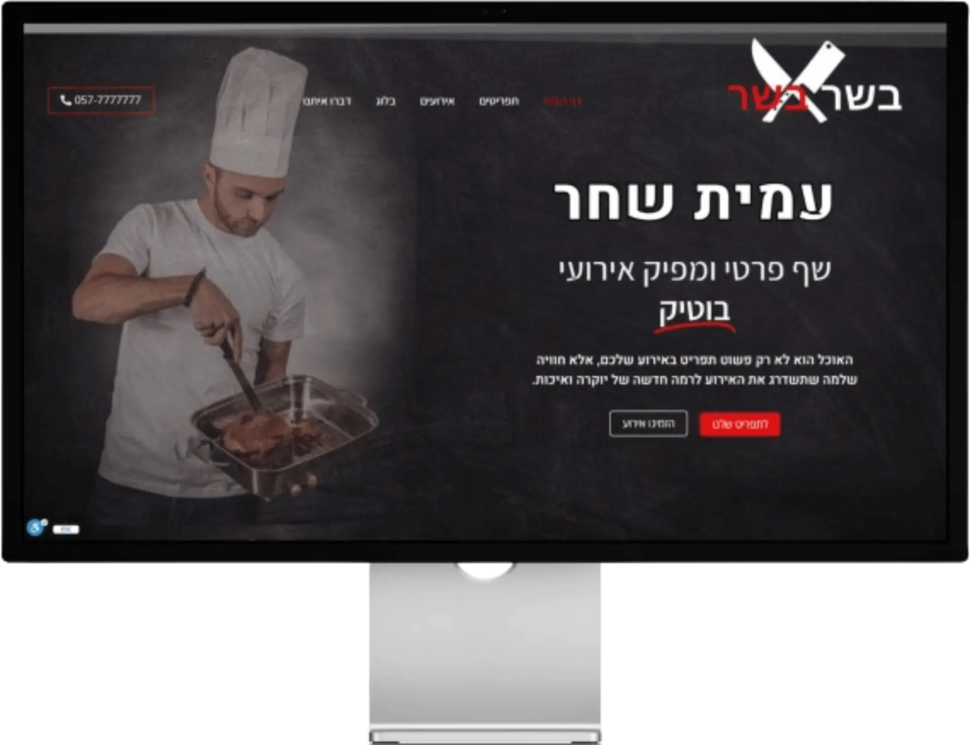 תצוגת מוקאפ בניית אתר לדוגמא שפיתחנו (שף פרטי ומפיק אירועי בוטיק)