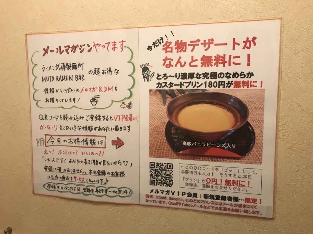 ラーメン武藤製麺所 竹ノ塚