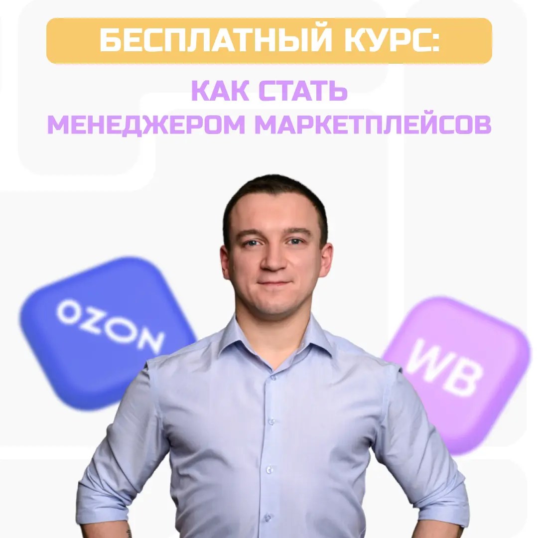 Дьяков Менеджер Маркетплейсов
