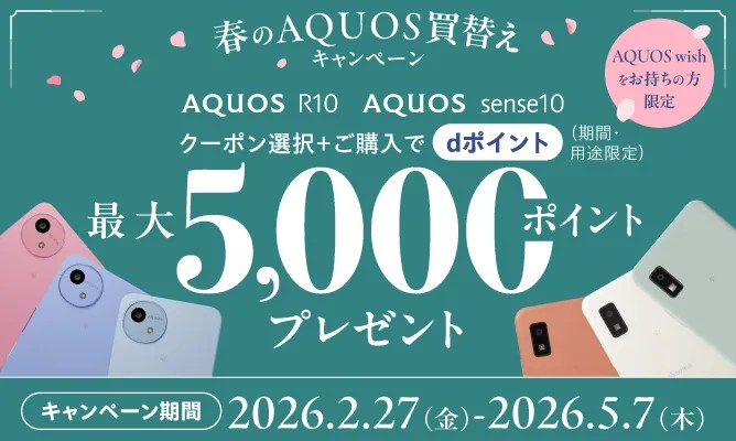 キャンペーン | AQUOS：シャープ