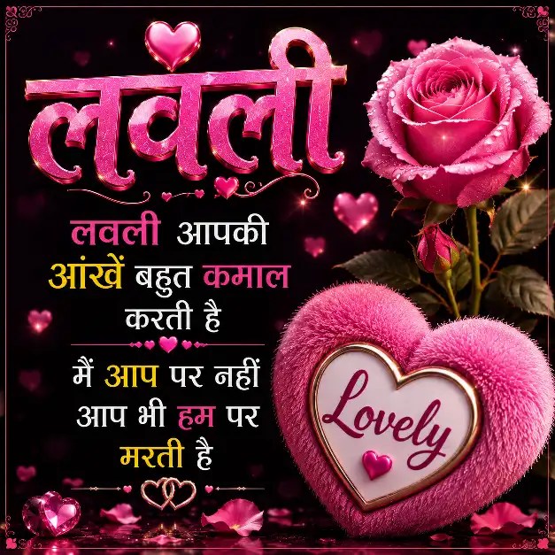 Lovely name ki shayari for girl top 10+ 🌹Romantic Shayari status