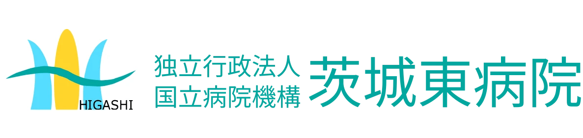 独立行政法人 国立病院機構 茨城東病院