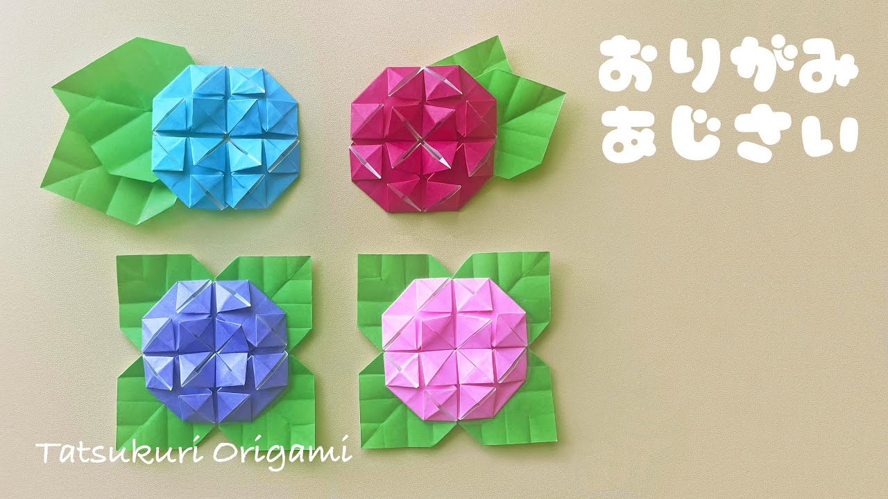 初心者でも挑戦しやすい】折り紙4枚で作る可愛らしい紫陽花の折り方