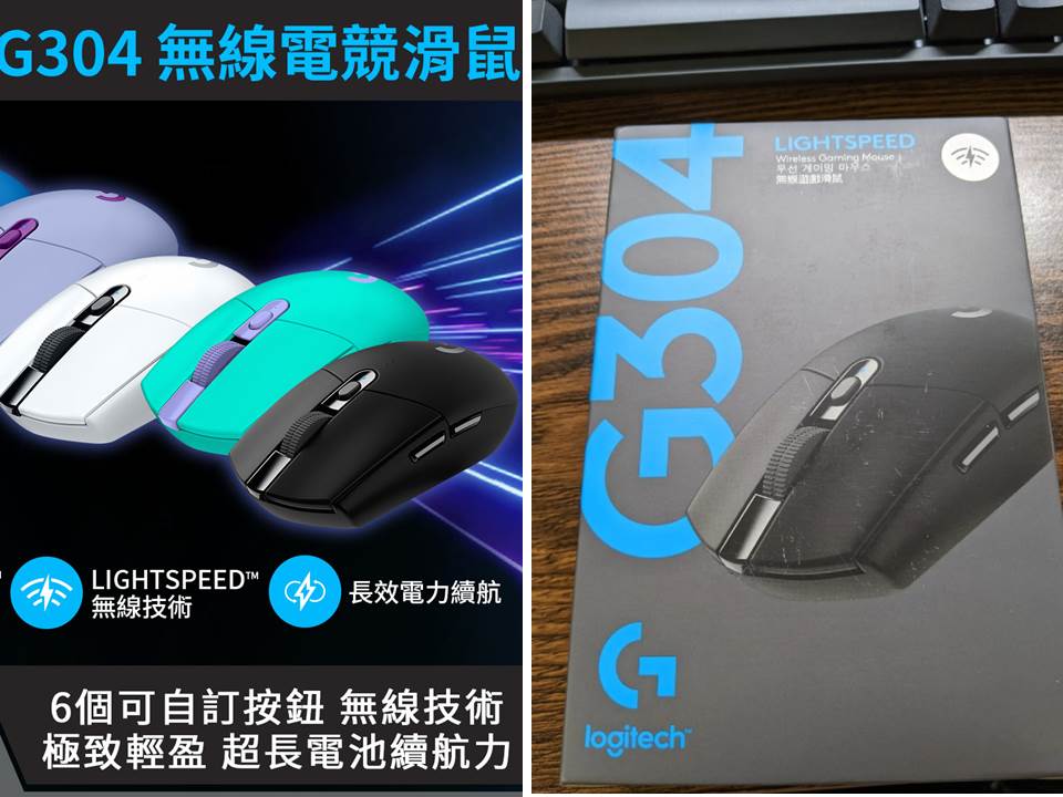 【開箱文】羅技無線滑鼠G304不到一千，CP值高到居家工作再買一次！