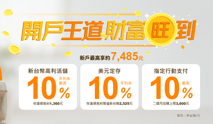 2025活存利率最高是這家？王道銀行數位帳戶最高10%！存好存滿現賺1,360元