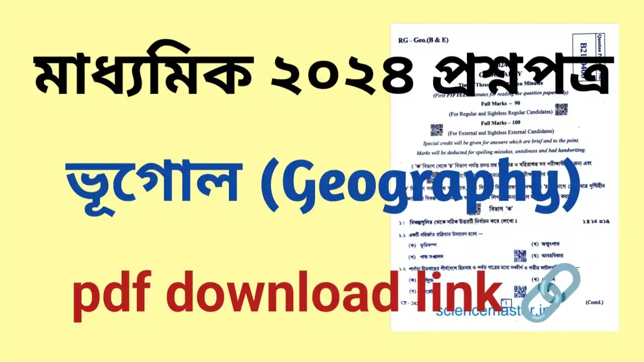 Madhyamik Geography Question 2024
