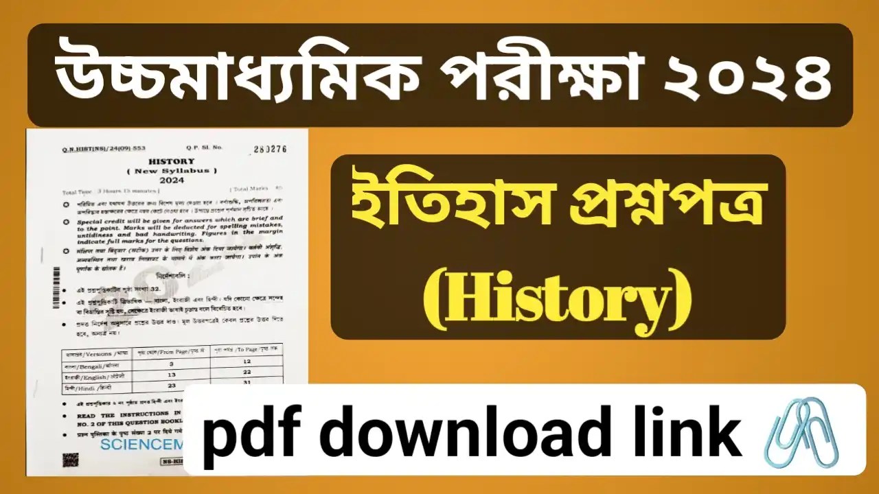 WB HS History Question Paper 2024