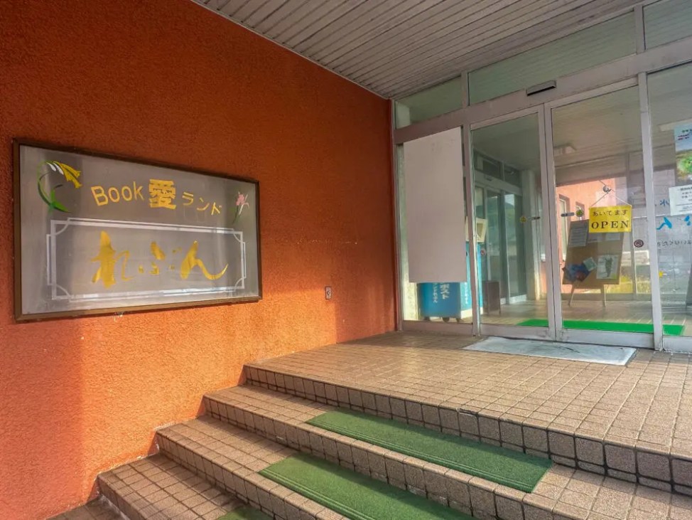 Book 愛ランドれぶん