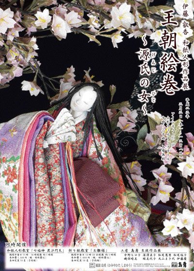 王朝絵巻 〜源氏の女（ひと）〜】 | 和紙の専門店「紙舘 島勇」