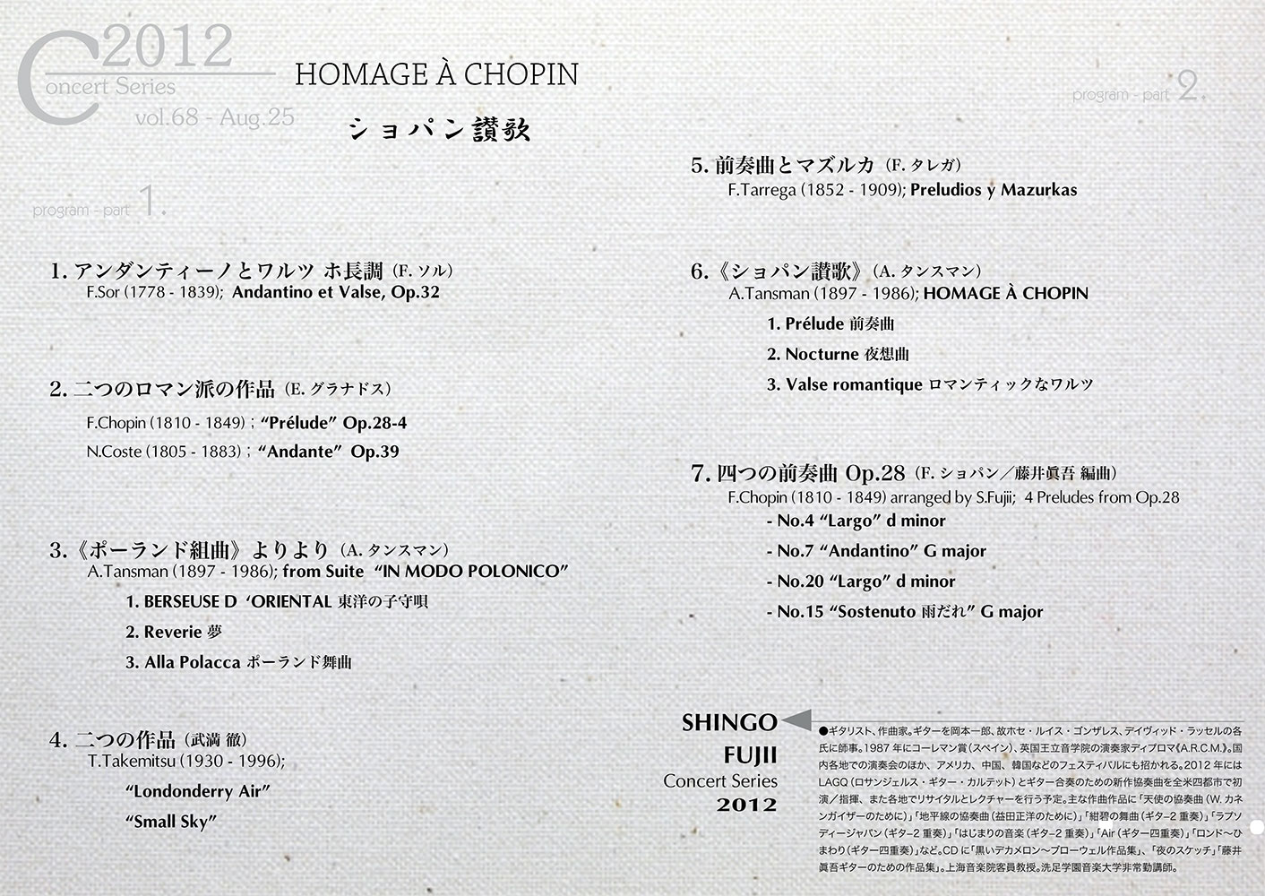 藤井眞吾 - プログラム・ノート