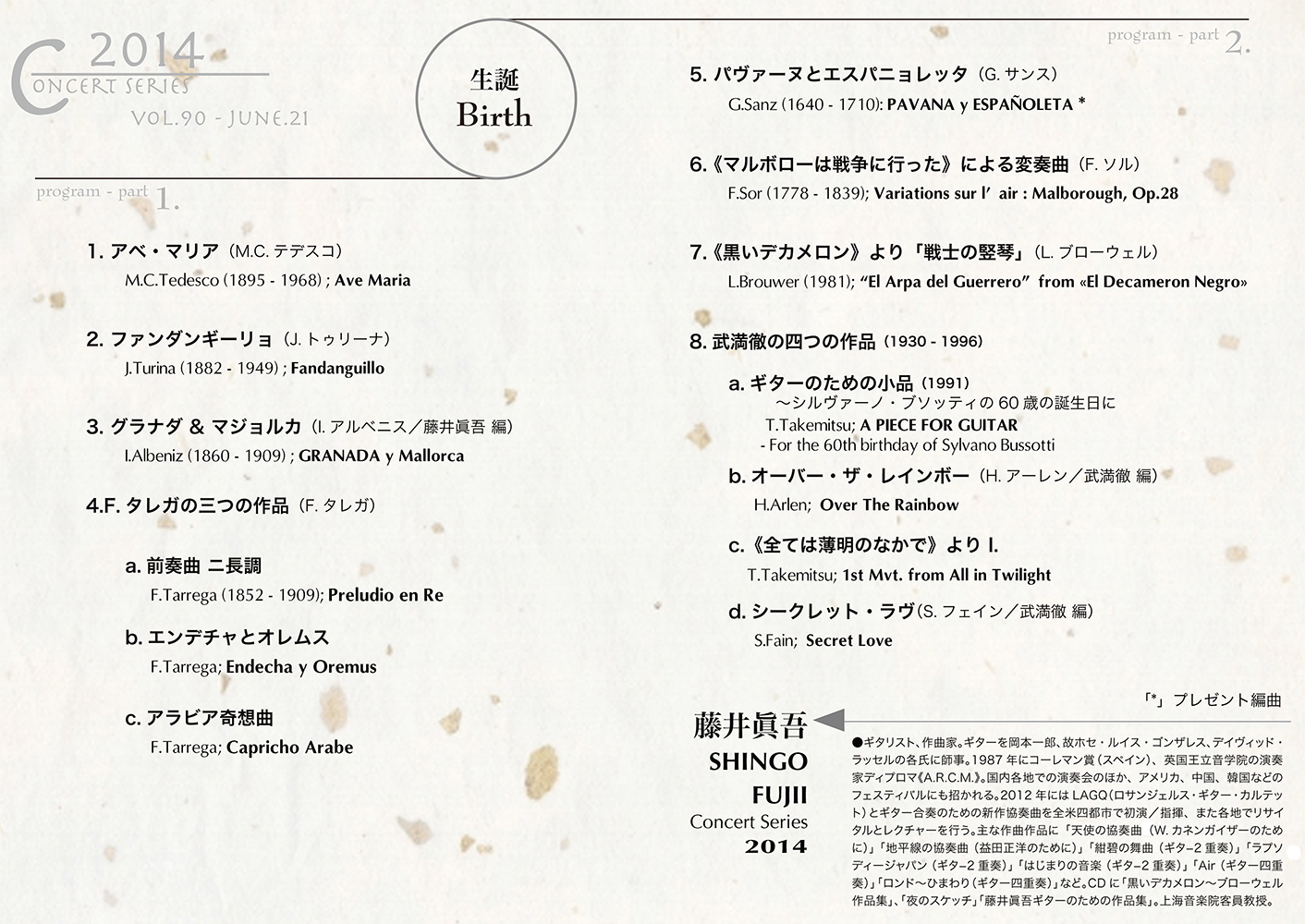 藤井眞吾 - プログラム・ノート