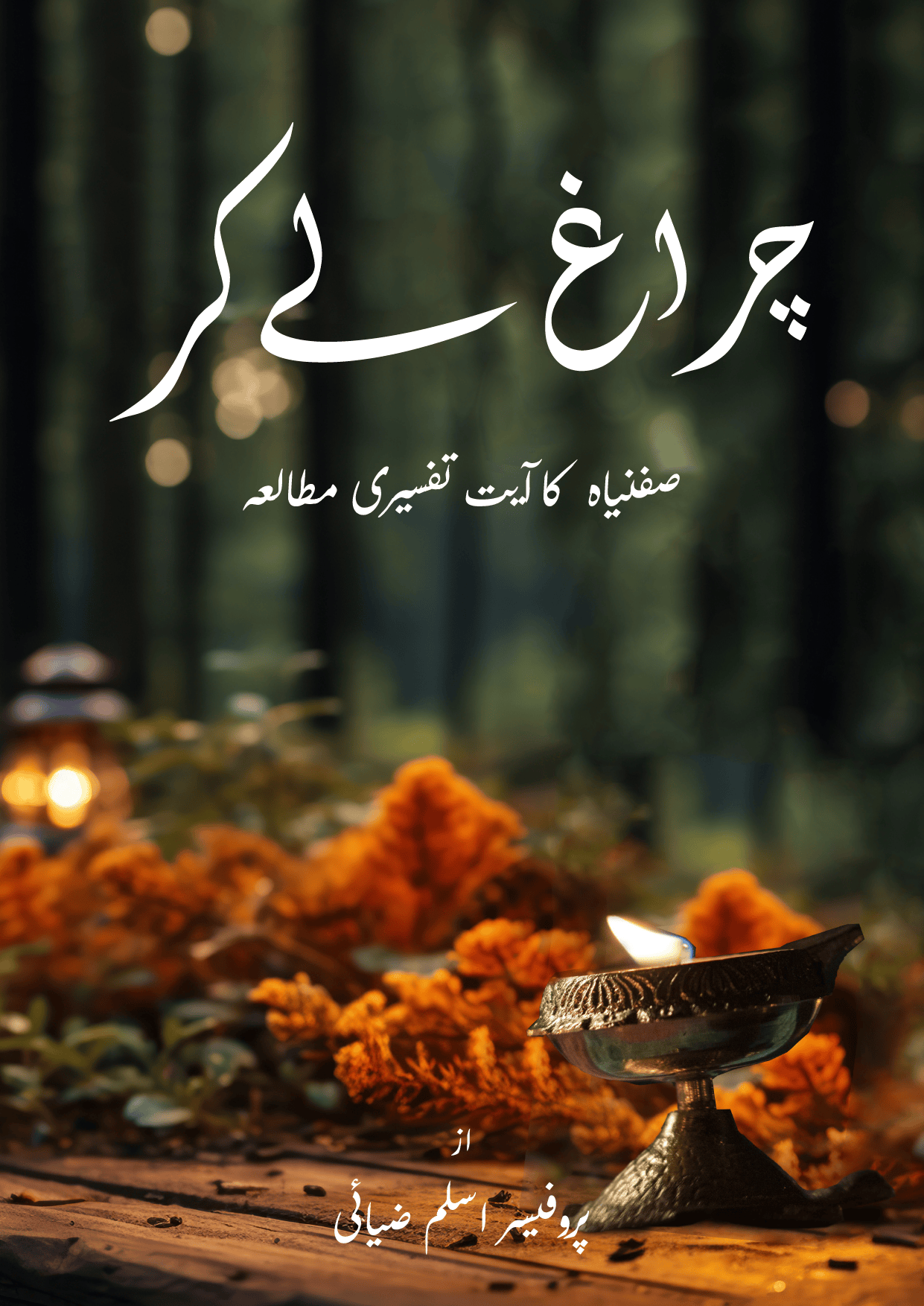 CarryingALamp-2