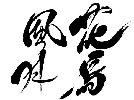 Premium Package (Translation + Calligraphy)