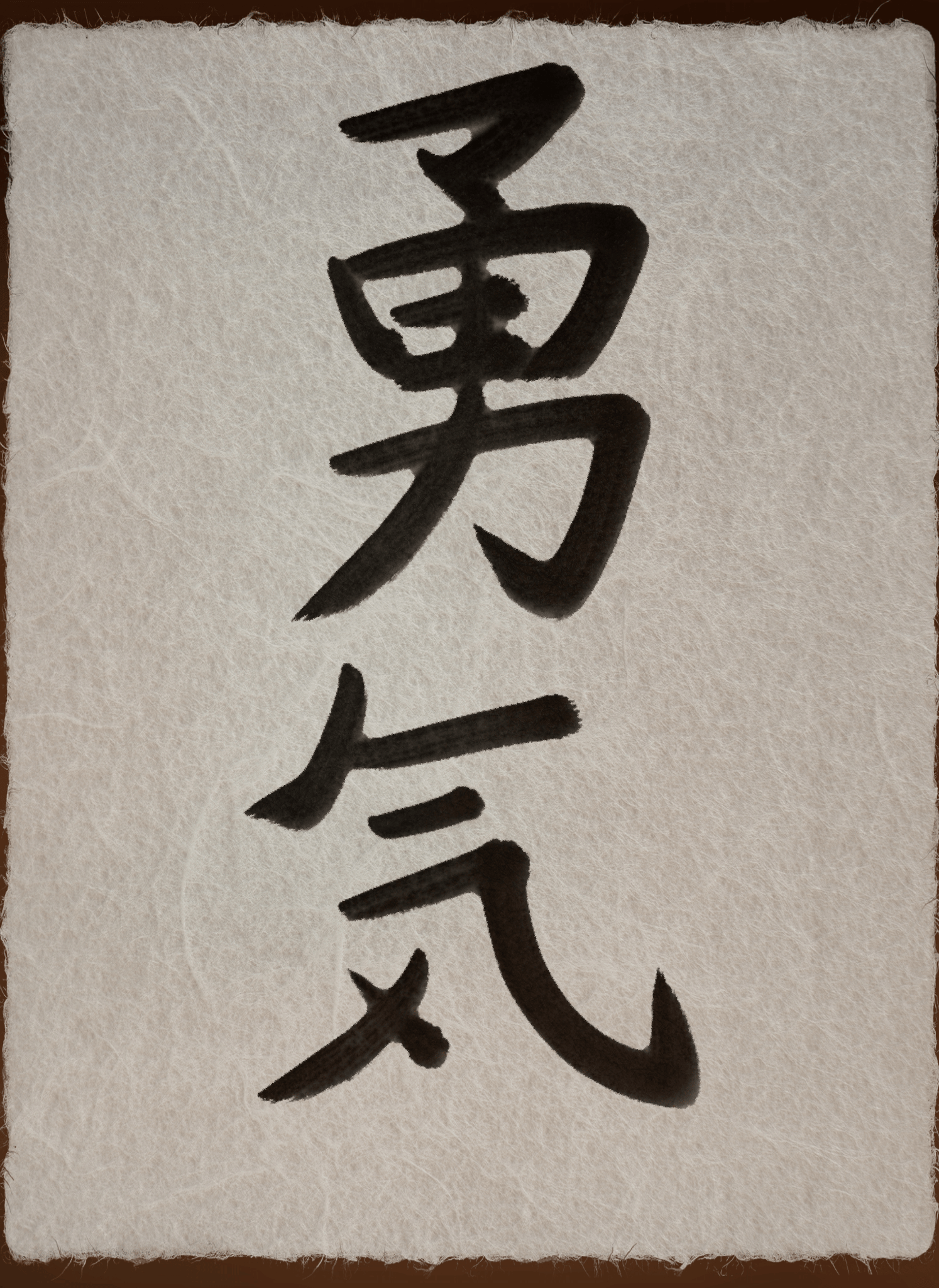 hand-brushed kanji for courage tattoo