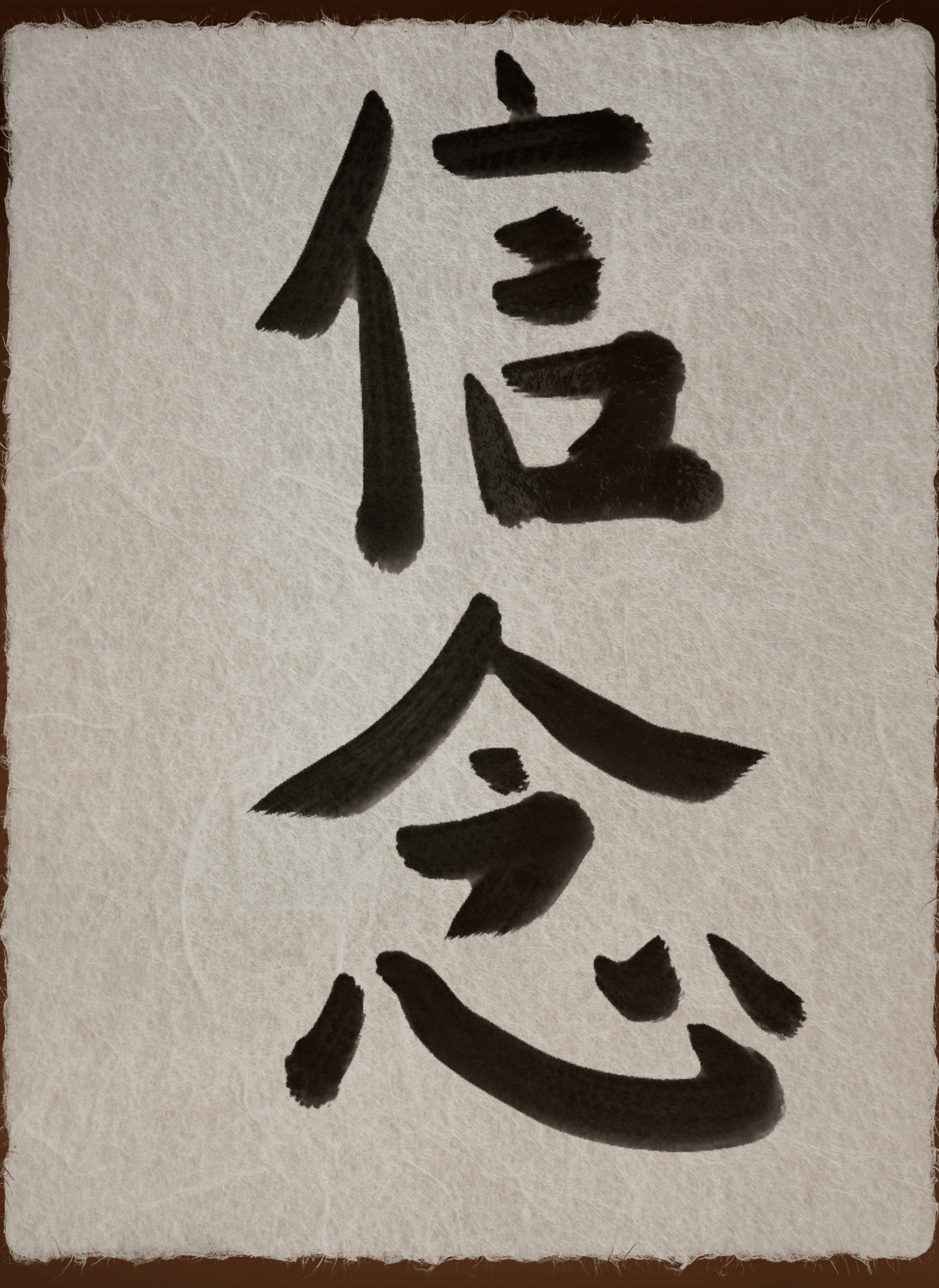 hand-brushed kanji for faith tattoo