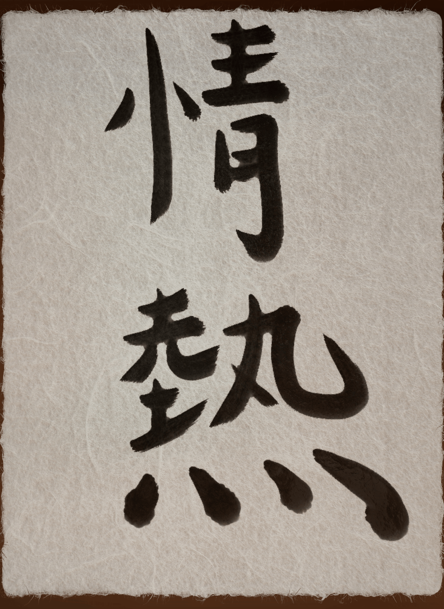 hand-brushed kanji for passion tattoo