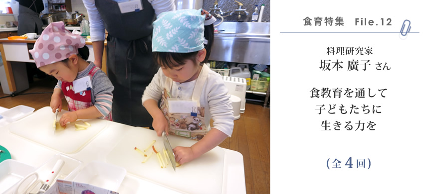 料理研究家 坂本廣子さん | 食育大事典