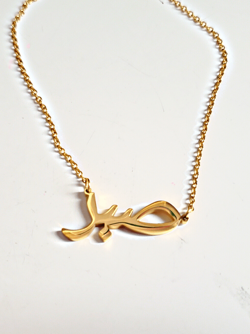 Collier | "Sabr" - patience